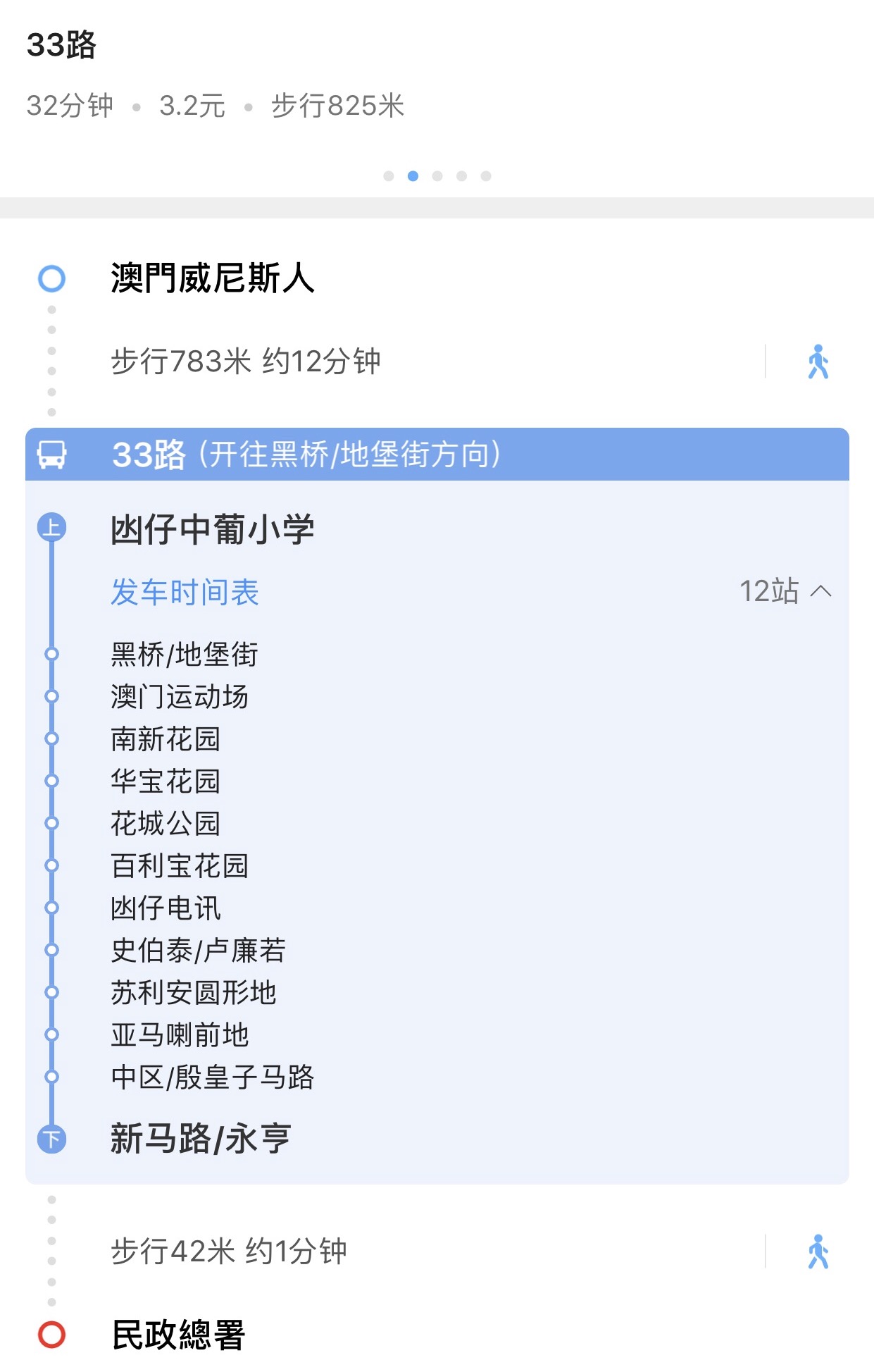 如何從威尼斯人酒店到民政總署大樓